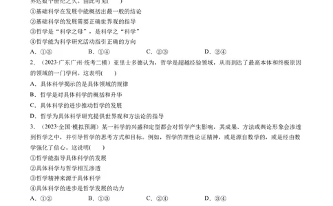 第01课时代精神的精华（练习）（原卷版）_新高考复习资料_2024年新高考资料_一轮复习资料_完2024年高考政治一轮复习讲练测（课件+讲义+练习）（新教材新高考）_必修4