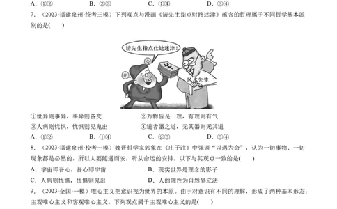 第01课时代精神的精华（练习）（原卷版）_新高考复习资料_2024年新高考资料_一轮复习资料_完2024年高考政治一轮复习讲练测（课件+讲义+练习）（新教材新高考）_必修4