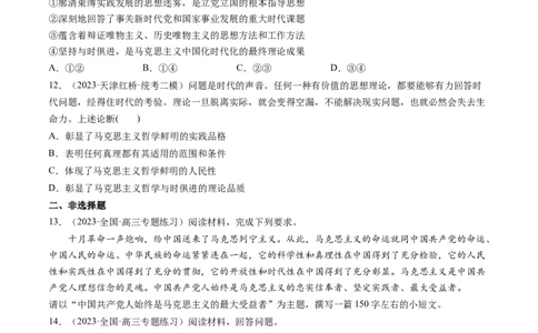 第01课时代精神的精华（练习）（原卷版）_新高考复习资料_2024年新高考资料_一轮复习资料_完2024年高考政治一轮复习讲练测（课件+讲义+练习）（新教材新高考）_必修4