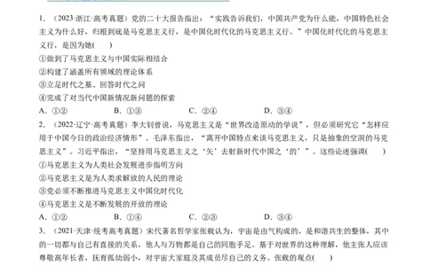 第01课时代精神的精华（练习）（原卷版）_新高考复习资料_2024年新高考资料_一轮复习资料_完2024年高考政治一轮复习讲练测（课件+讲义+练习）（新教材新高考）_必修4