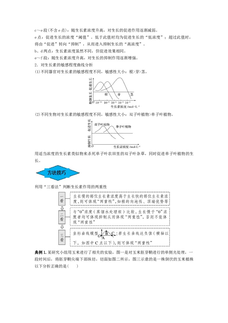 专题27植物生命活动的调节（串讲）（原卷版）_2024年新高考资料_1.2024一轮复习_备战2024年高考生物一轮复习串讲精练（新高考专用）