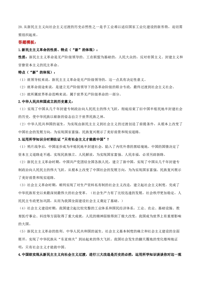 第02课只有社会主义才能救中国（原卷版）(精讲）-2022年高考政治一轮复习讲练测_新高考复习资料_2022年新高考资料_2022年高考政治一轮复习讲练测（新教材新高考）