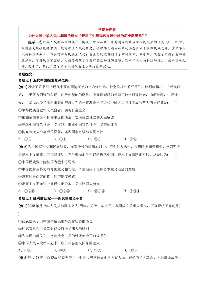 第02课只有社会主义才能救中国（原卷版）(精讲）-2022年高考政治一轮复习讲练测_新高考复习资料_2022年新高考资料_2022年高考政治一轮复习讲练测（新教材新高考）