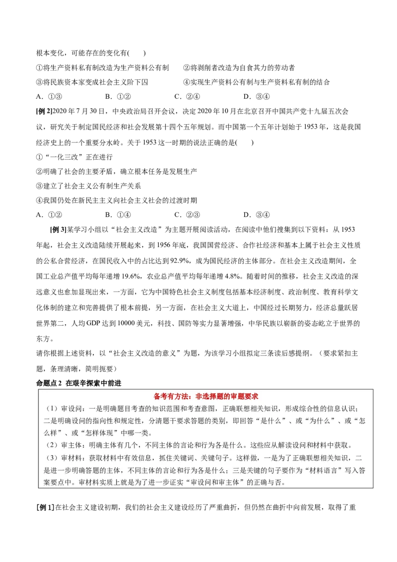 第02课只有社会主义才能救中国（原卷版）(精讲）-2022年高考政治一轮复习讲练测_新高考复习资料_2022年新高考资料_2022年高考政治一轮复习讲练测（新教材新高考）