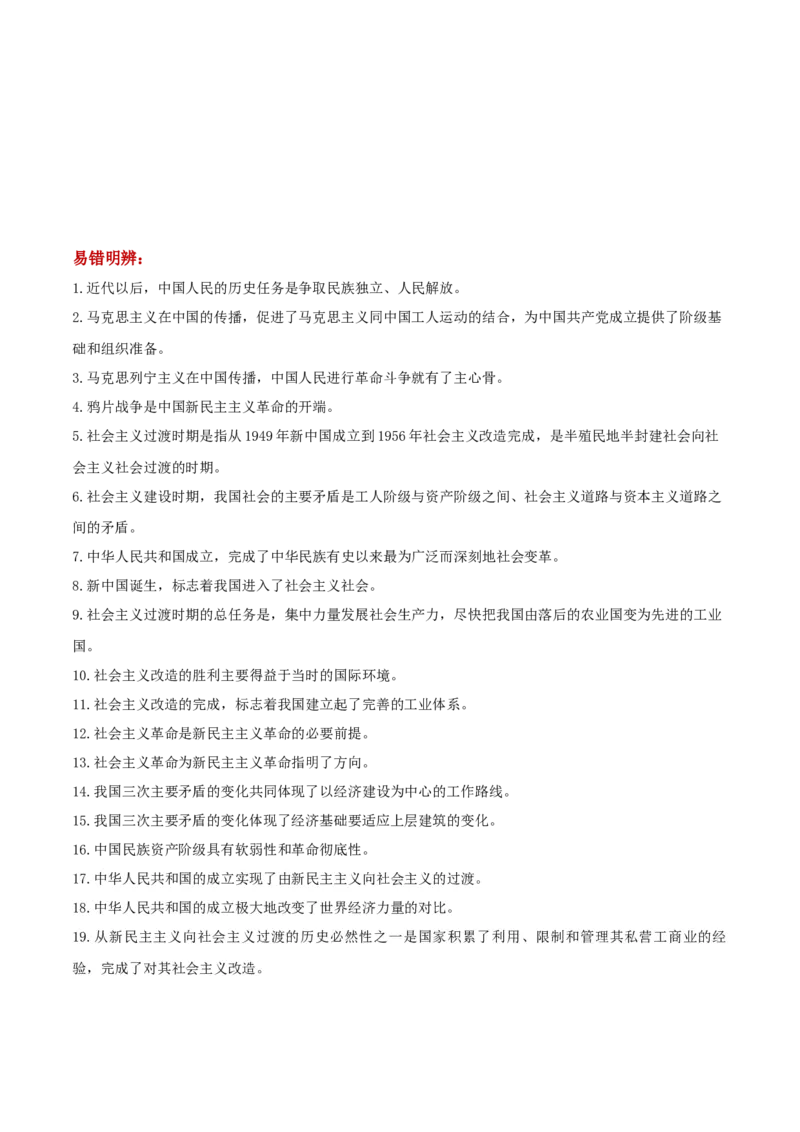 第02课只有社会主义才能救中国（原卷版）(精讲）-2022年高考政治一轮复习讲练测_新高考复习资料_2022年新高考资料_2022年高考政治一轮复习讲练测（新教材新高考）