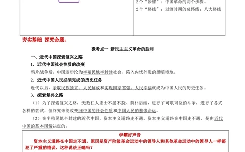 第02课只有社会主义才能救中国（原卷版）(精讲）-2022年高考政治一轮复习讲练测_新高考复习资料_2022年新高考资料_2022年高考政治一轮复习讲练测（新教材新高考）