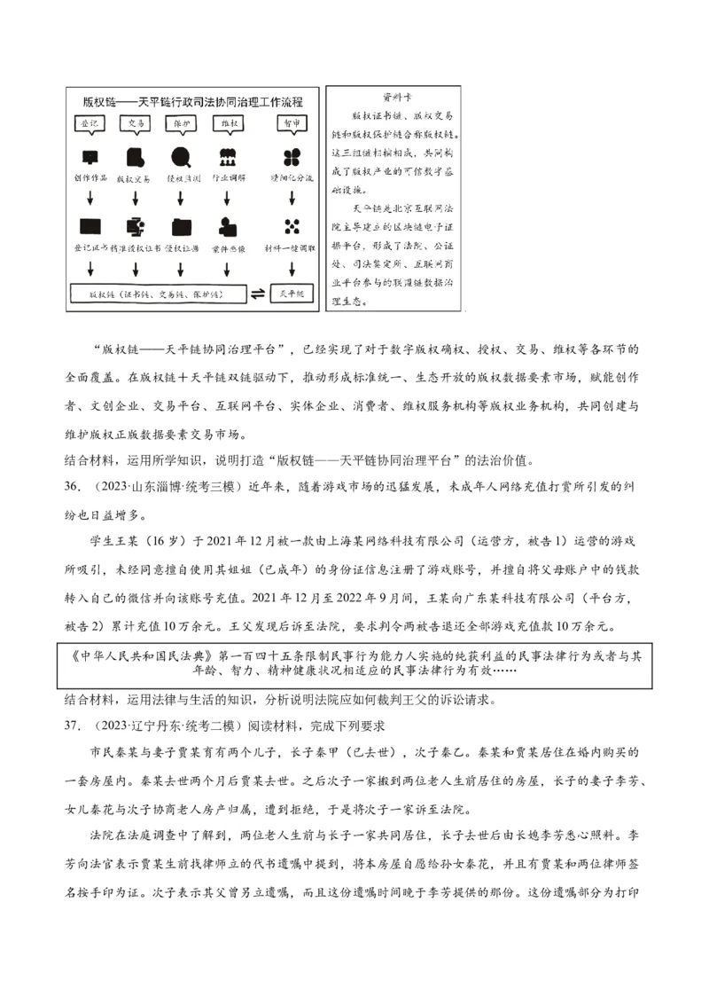 必刷题高考模拟试题选择性必修2《法律与生活》（原卷版）_新高考复习资料_2024年新高考资料_一轮复习资料_必刷高考模拟题