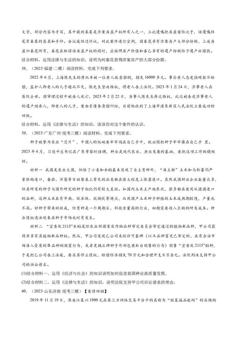 必刷题高考模拟试题选择性必修2《法律与生活》（原卷版）_新高考复习资料_2024年新高考资料_一轮复习资料_必刷高考模拟题