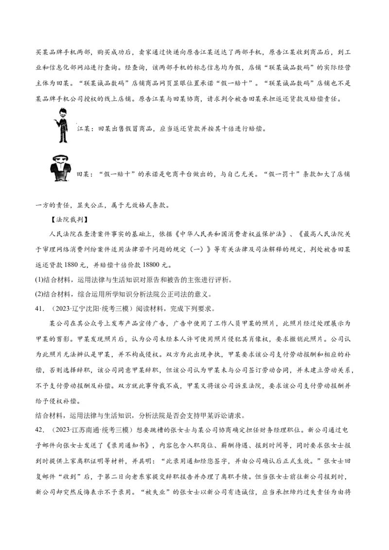 必刷题高考模拟试题选择性必修2《法律与生活》（原卷版）_新高考复习资料_2024年新高考资料_一轮复习资料_必刷高考模拟题