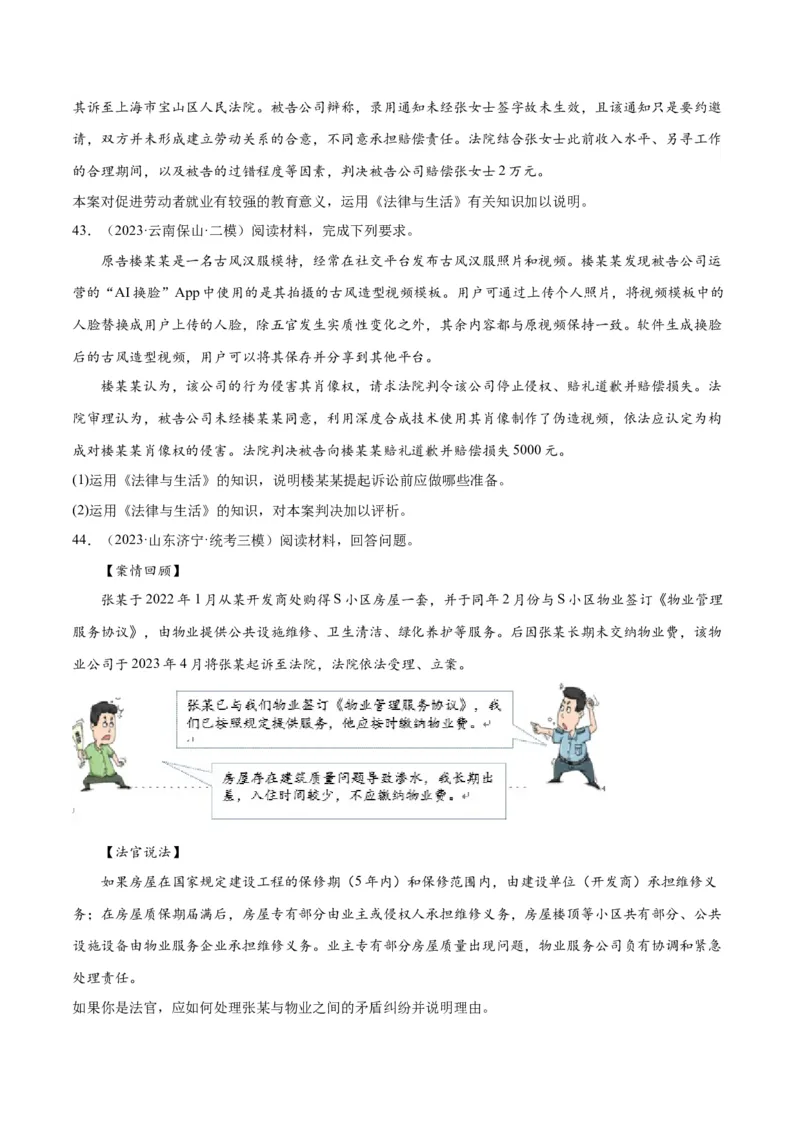 必刷题高考模拟试题选择性必修2《法律与生活》（原卷版）_新高考复习资料_2024年新高考资料_一轮复习资料_必刷高考模拟题