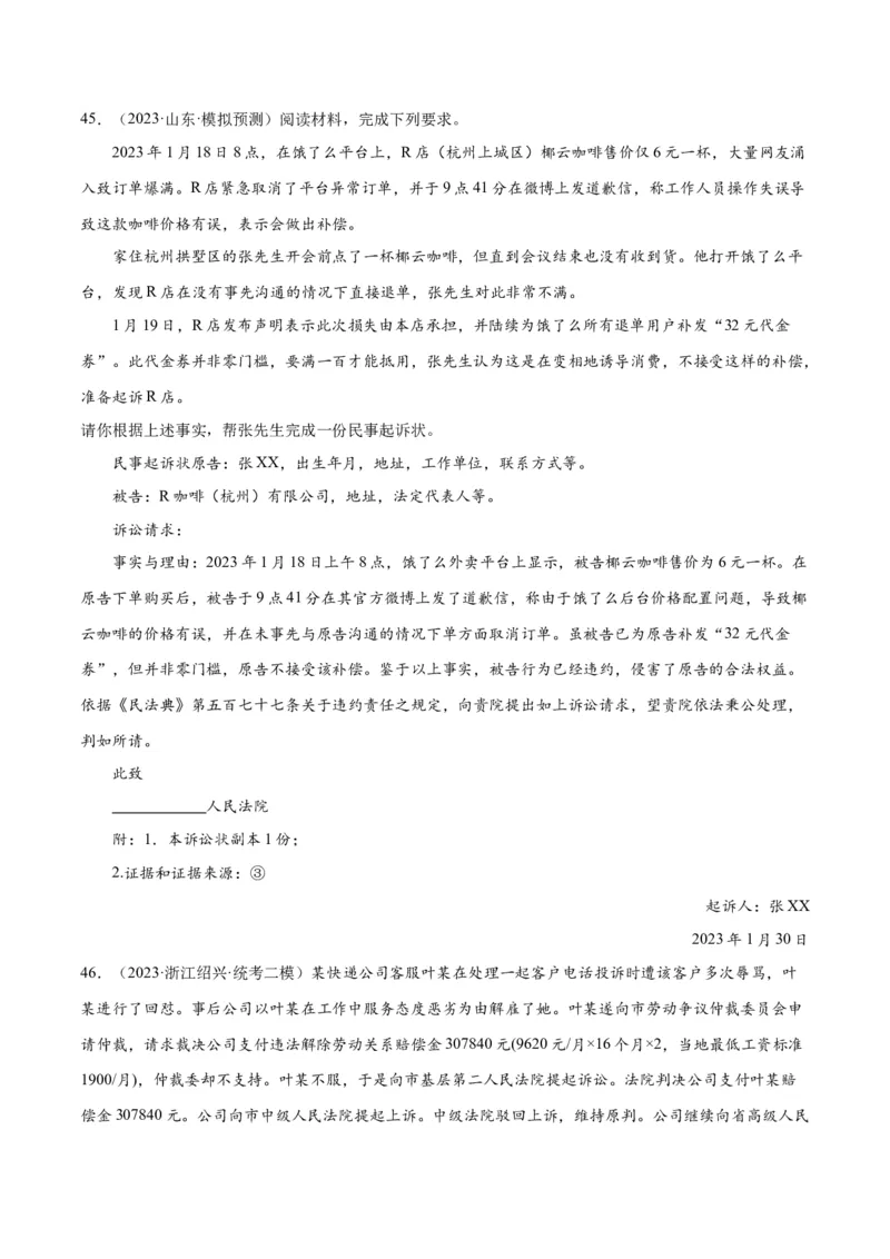 必刷题高考模拟试题选择性必修2《法律与生活》（原卷版）_新高考复习资料_2024年新高考资料_一轮复习资料_必刷高考模拟题