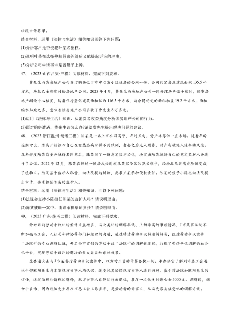 必刷题高考模拟试题选择性必修2《法律与生活》（原卷版）_新高考复习资料_2024年新高考资料_一轮复习资料_必刷高考模拟题