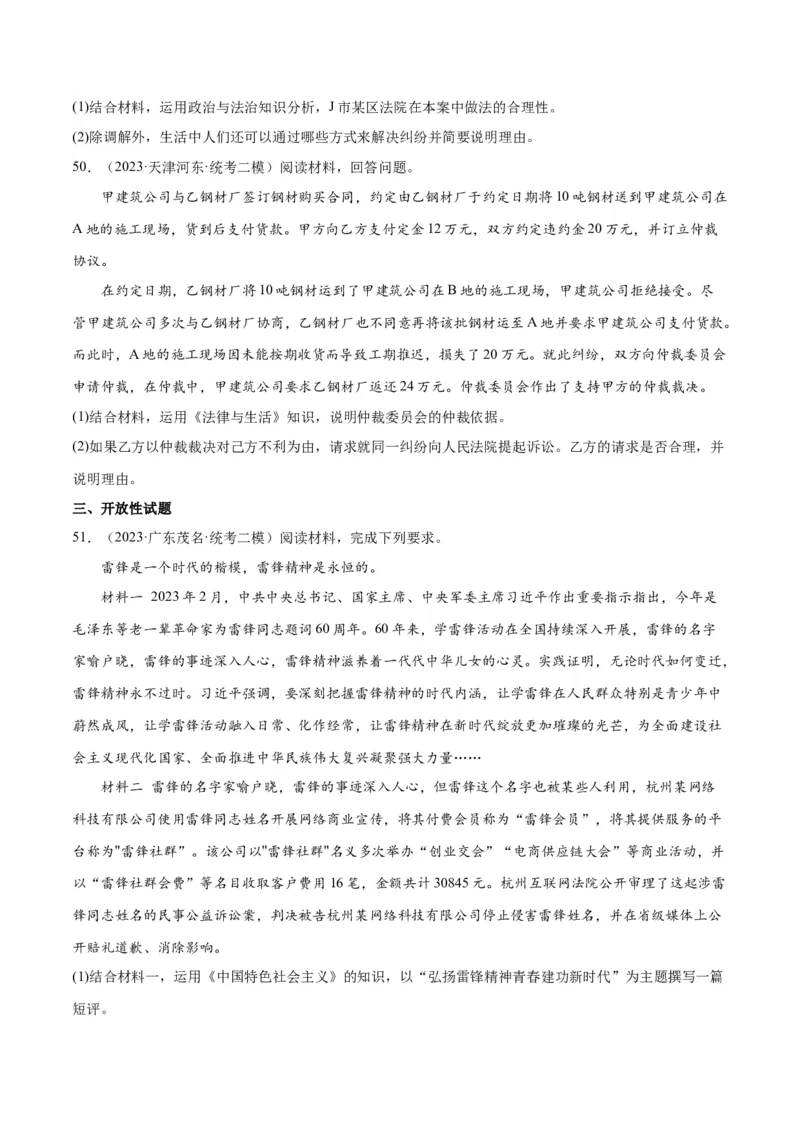 必刷题高考模拟试题选择性必修2《法律与生活》（原卷版）_新高考复习资料_2024年新高考资料_一轮复习资料_必刷高考模拟题