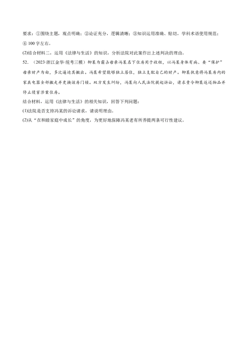 必刷题高考模拟试题选择性必修2《法律与生活》（原卷版）_新高考复习资料_2024年新高考资料_一轮复习资料_必刷高考模拟题