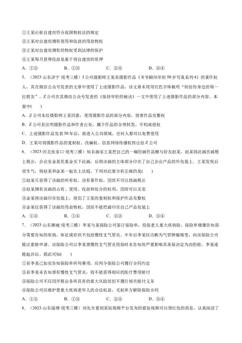 必刷题高考模拟试题选择性必修2《法律与生活》（原卷版）_新高考复习资料_2024年新高考资料_一轮复习资料_必刷高考模拟题