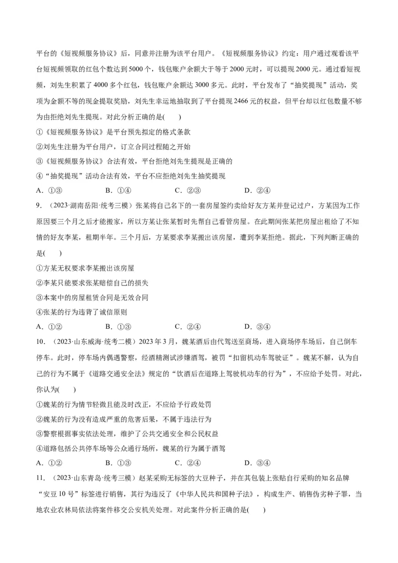 必刷题高考模拟试题选择性必修2《法律与生活》（原卷版）_新高考复习资料_2024年新高考资料_一轮复习资料_必刷高考模拟题