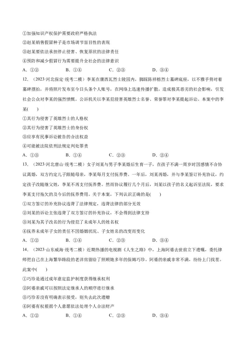 必刷题高考模拟试题选择性必修2《法律与生活》（原卷版）_新高考复习资料_2024年新高考资料_一轮复习资料_必刷高考模拟题