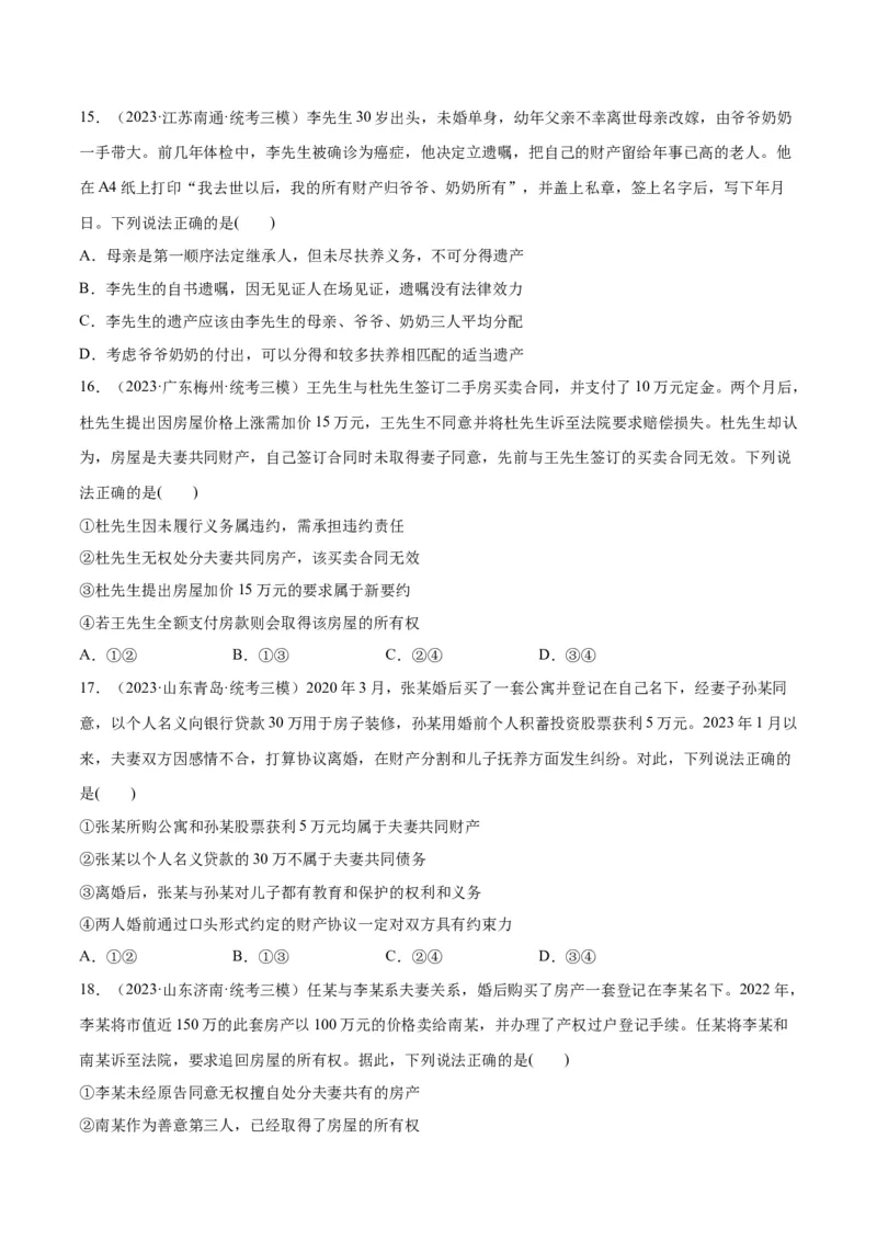 必刷题高考模拟试题选择性必修2《法律与生活》（原卷版）_新高考复习资料_2024年新高考资料_一轮复习资料_必刷高考模拟题