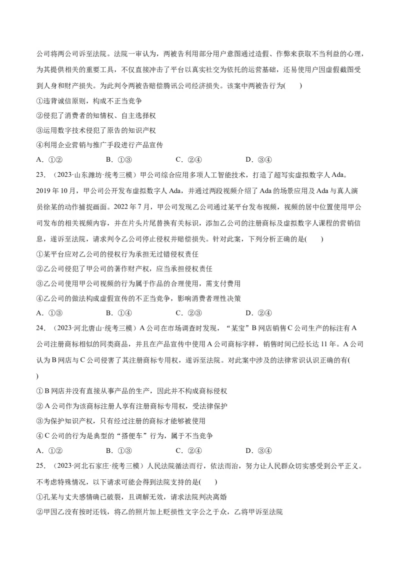 必刷题高考模拟试题选择性必修2《法律与生活》（原卷版）_新高考复习资料_2024年新高考资料_一轮复习资料_必刷高考模拟题