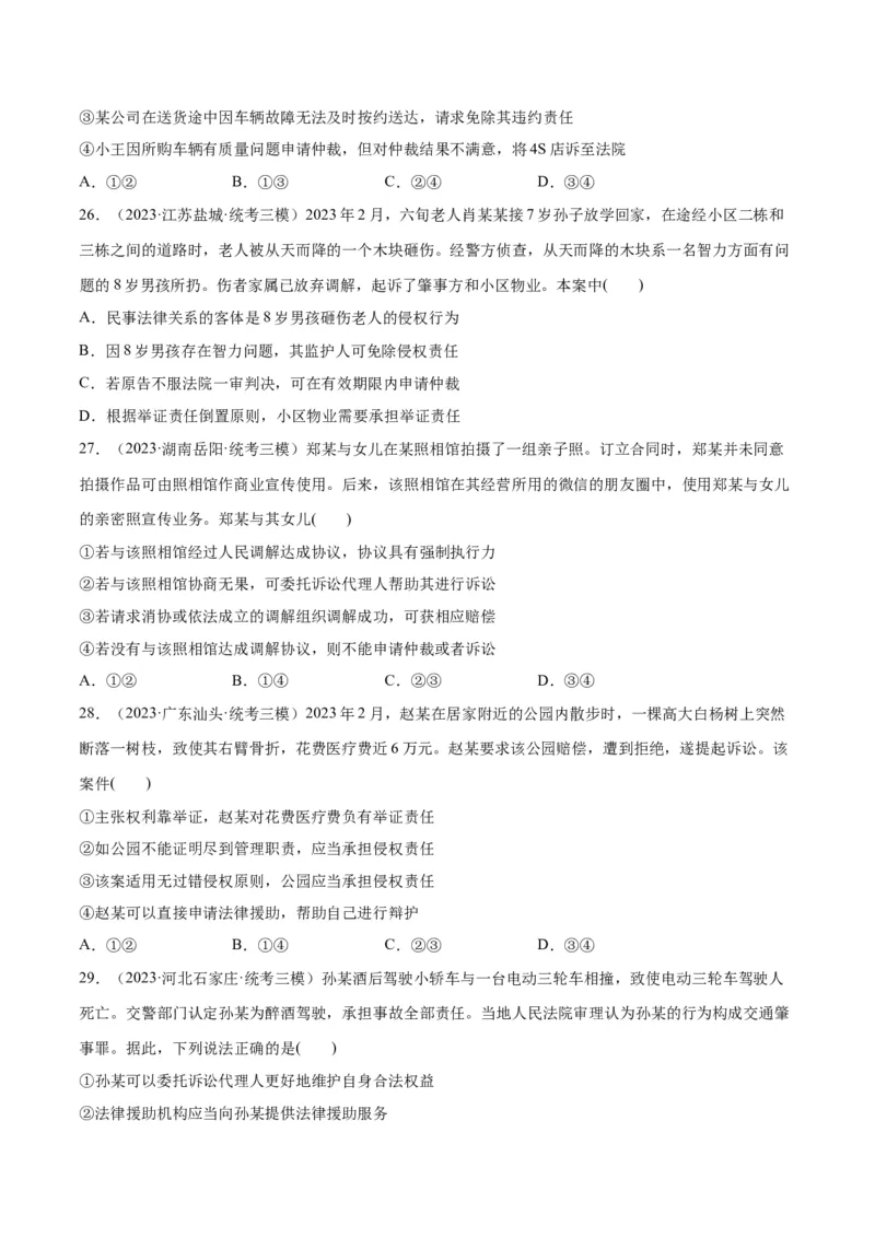 必刷题高考模拟试题选择性必修2《法律与生活》（原卷版）_新高考复习资料_2024年新高考资料_一轮复习资料_必刷高考模拟题