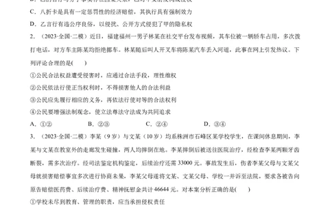 必刷题高考模拟试题选择性必修2《法律与生活》（原卷版）_新高考复习资料_2024年新高考资料_一轮复习资料_必刷高考模拟题