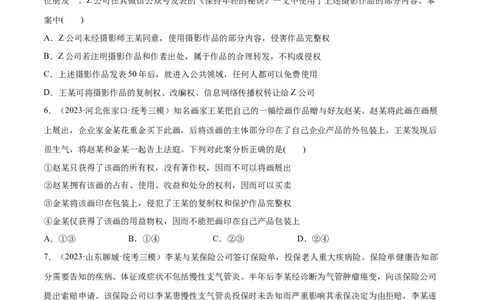 必刷题高考模拟试题选择性必修2《法律与生活》（原卷版）_新高考复习资料_2024年新高考资料_一轮复习资料_必刷高考模拟题
