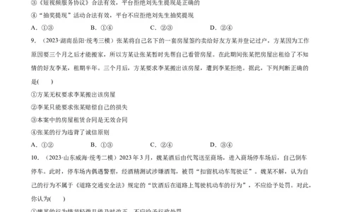 必刷题高考模拟试题选择性必修2《法律与生活》（原卷版）_新高考复习资料_2024年新高考资料_一轮复习资料_必刷高考模拟题