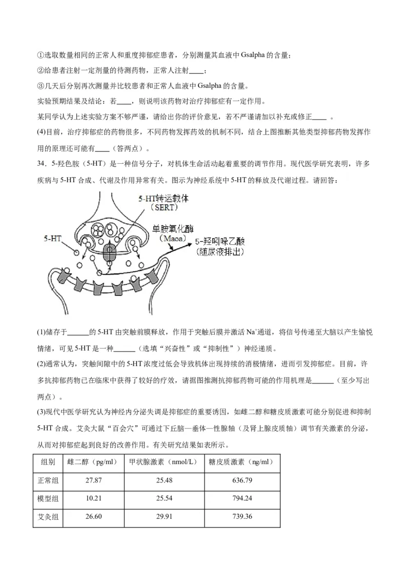 专题26神经调节（原卷版)_2024年新高考资料_3.2024专项复习_备战2024年高考生物一轮复习重难点专项突破_专题26神经调节-备战2024年高考生物一轮复习重难点专项突破