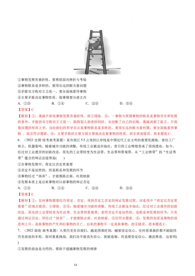 第03课把握世界的规律（练习）（解析版）_新高考复习资料_2024年新高考资料_一轮复习资料_完2024年高考政治一轮复习讲练测（课件+讲义+练习）（新教材新高考）_必修4