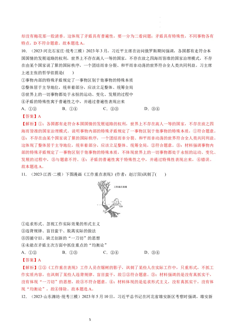 第03课把握世界的规律（练习）（解析版）_新高考复习资料_2024年新高考资料_一轮复习资料_完2024年高考政治一轮复习讲练测（课件+讲义+练习）（新教材新高考）_必修4