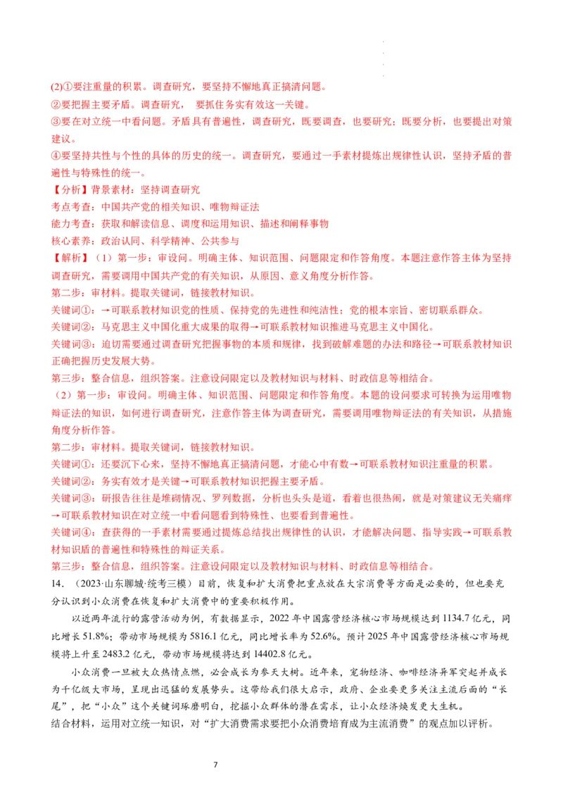 第03课把握世界的规律（练习）（解析版）_新高考复习资料_2024年新高考资料_一轮复习资料_完2024年高考政治一轮复习讲练测（课件+讲义+练习）（新教材新高考）_必修4