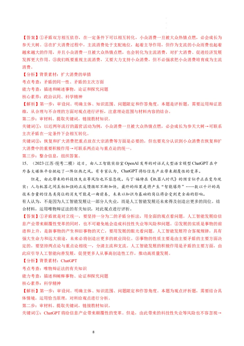 第03课把握世界的规律（练习）（解析版）_新高考复习资料_2024年新高考资料_一轮复习资料_完2024年高考政治一轮复习讲练测（课件+讲义+练习）（新教材新高考）_必修4