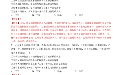 第03课把握世界的规律（练习）（解析版）_新高考复习资料_2024年新高考资料_一轮复习资料_完2024年高考政治一轮复习讲练测（课件+讲义+练习）（新教材新高考）_必修4