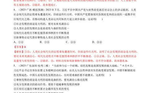 第03课把握世界的规律（练习）（解析版）_新高考复习资料_2024年新高考资料_一轮复习资料_完2024年高考政治一轮复习讲练测（课件+讲义+练习）（新教材新高考）_必修4