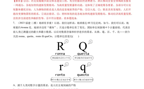 第03课把握世界的规律（练习）（解析版）_新高考复习资料_2024年新高考资料_一轮复习资料_完2024年高考政治一轮复习讲练测（课件+讲义+练习）（新教材新高考）_必修4