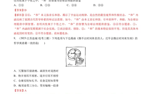 第03课把握世界的规律（练习）（解析版）_新高考复习资料_2024年新高考资料_一轮复习资料_完2024年高考政治一轮复习讲练测（课件+讲义+练习）（新教材新高考）_必修4