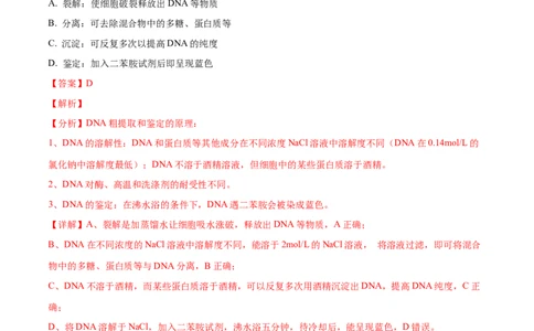 押广东卷选择题教材实验和科学史（解析版）_2024年新高考资料_5.2024三轮冲刺_备战2024年高考生物临考题号押题（广东专用）323137816
