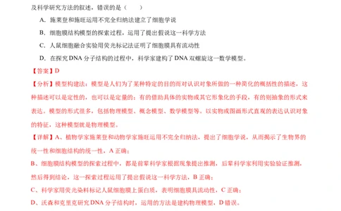 押广东卷选择题教材实验和科学史（解析版）_2024年新高考资料_5.2024三轮冲刺_备战2024年高考生物临考题号押题（广东专用）323137816