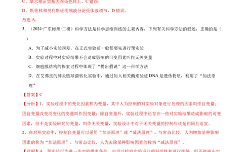 押广东卷选择题教材实验和科学史（解析版）_2024年新高考资料_5.2024三轮冲刺_备战2024年高考生物临考题号押题（广东专用）323137816