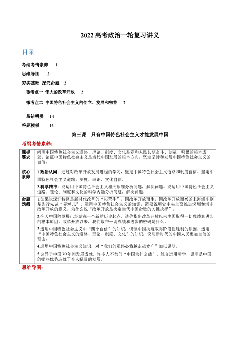 第三课只有中国特色社会主义才能发展中国学案_新高考复习资料_2022年新高考资料_2022届一轮复习讲练结合_系列二_第三单元只有中国特色社会主义才能发展中国