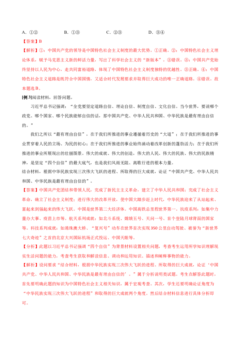 第三课只有中国特色社会主义才能发展中国学案_新高考复习资料_2022年新高考资料_2022届一轮复习讲练结合_系列二_第三单元只有中国特色社会主义才能发展中国