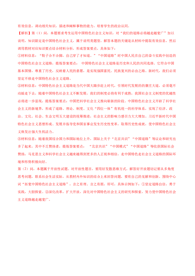 第三课只有中国特色社会主义才能发展中国学案_新高考复习资料_2022年新高考资料_2022届一轮复习讲练结合_系列二_第三单元只有中国特色社会主义才能发展中国