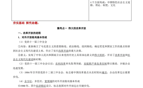 第三课只有中国特色社会主义才能发展中国学案_新高考复习资料_2022年新高考资料_2022届一轮复习讲练结合_系列二_第三单元只有中国特色社会主义才能发展中国