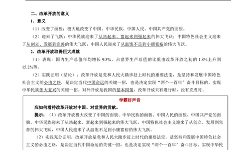 第三课只有中国特色社会主义才能发展中国学案_新高考复习资料_2022年新高考资料_2022届一轮复习讲练结合_系列二_第三单元只有中国特色社会主义才能发展中国