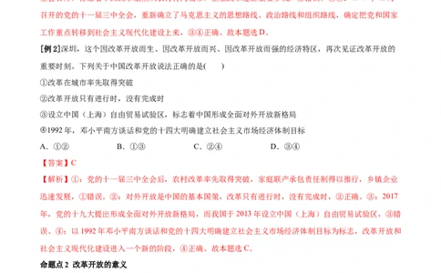 第三课只有中国特色社会主义才能发展中国学案_新高考复习资料_2022年新高考资料_2022届一轮复习讲练结合_系列二_第三单元只有中国特色社会主义才能发展中国