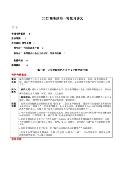 第三课只有中国特色社会主义才能发展中国学案_新高考复习资料_2022年新高考资料_2022届一轮复习讲练结合_系列二_第三单元只有中国特色社会主义才能发展中国