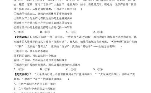 第04课准确把握概念（讲义）（原卷版）_新高考复习资料_2025年新高考资料_2025年高考政治一轮复习讲练测（新教材新高考）