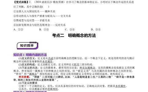 第04课准确把握概念（讲义）（原卷版）_新高考复习资料_2025年新高考资料_2025年高考政治一轮复习讲练测（新教材新高考）