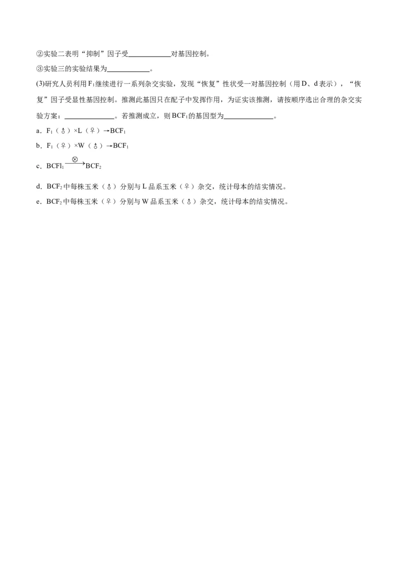 专题16分离定律（原卷版)_2024年新高考资料_3.2024专项复习_备战2024年高考生物一轮复习重难点专项突破_专题16分离定律