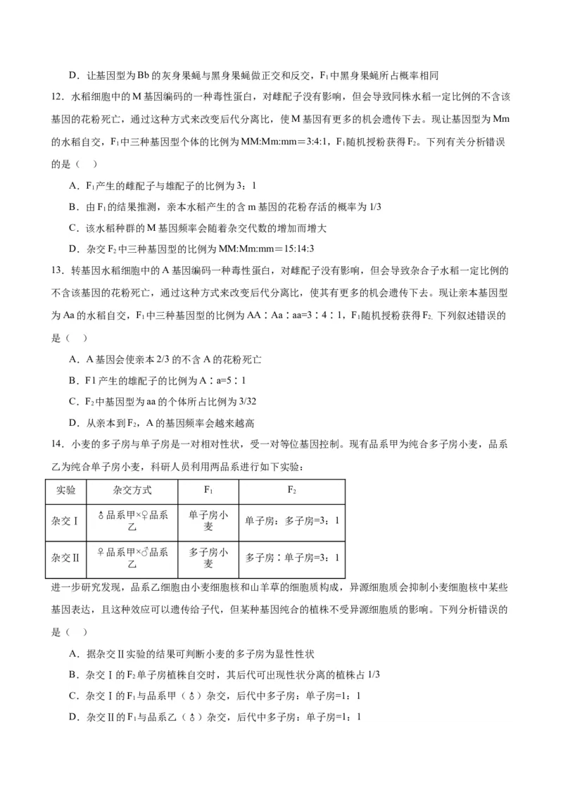 专题16分离定律（原卷版)_2024年新高考资料_3.2024专项复习_备战2024年高考生物一轮复习重难点专项突破_专题16分离定律